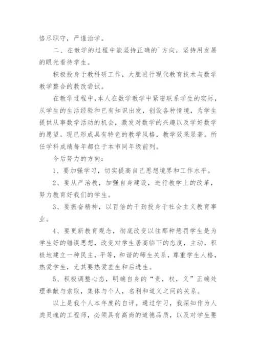 2023教师师德表现自我评价(简短40篇).docx