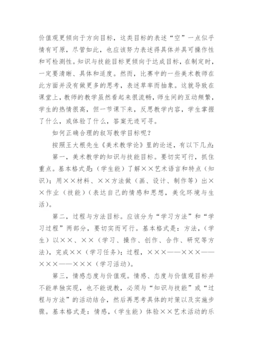 由美术优质课比赛引发的几点思考的论文.docx