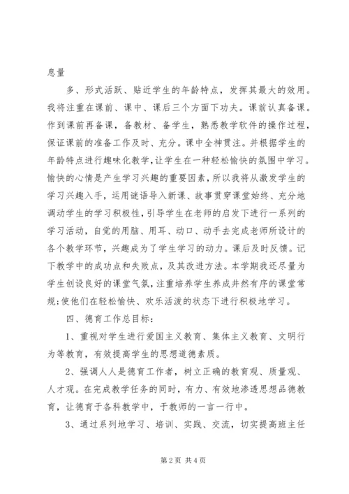 教书工作计划范文.docx