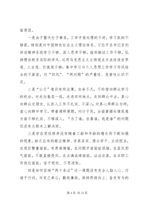 篇一：党的群众路线问题查摆自我剖析材料.docx