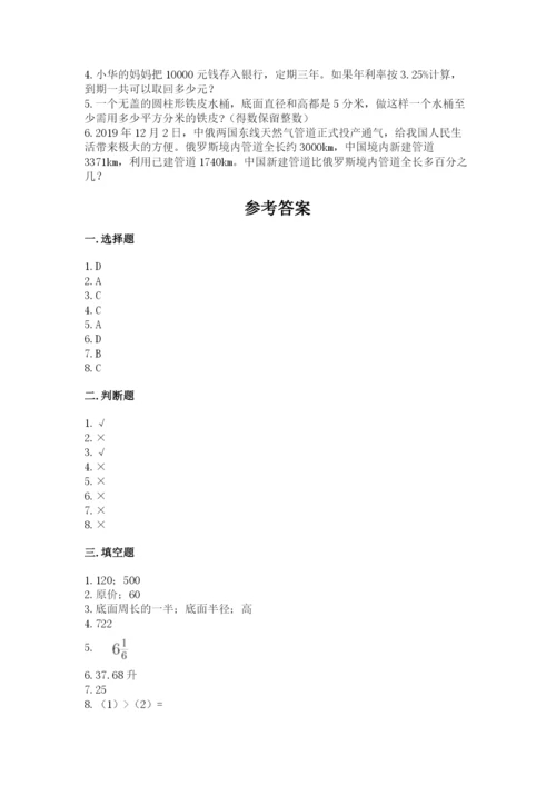 北京版六年级下册数学期中测试卷精品【基础题】.docx