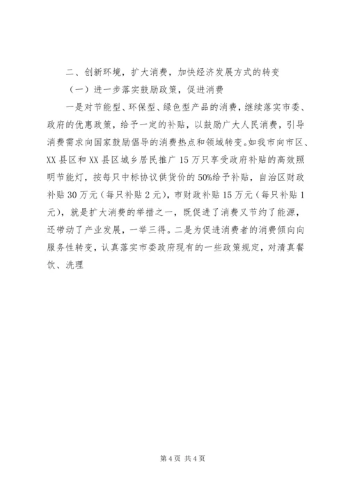 坚持扩大消费需求方针促进经济增长思考 (2).docx