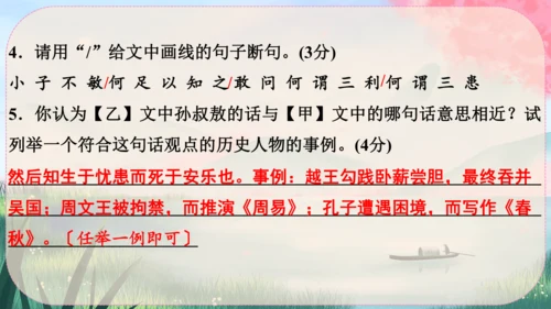 23《孟子》三章 课件