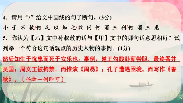 23《孟子》三章 课件
