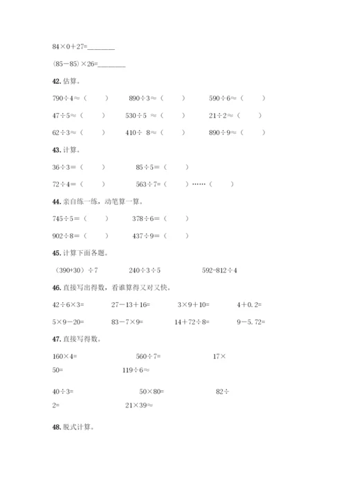 三年级下册数学计算题50道加下载答案.docx