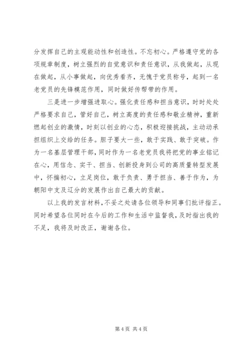 企业“担当尽责”专题组织生活会剖析讲话.docx
