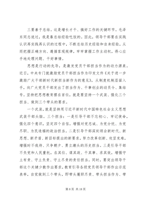 党课：勇担当，善作为，努力奋进新时代.docx