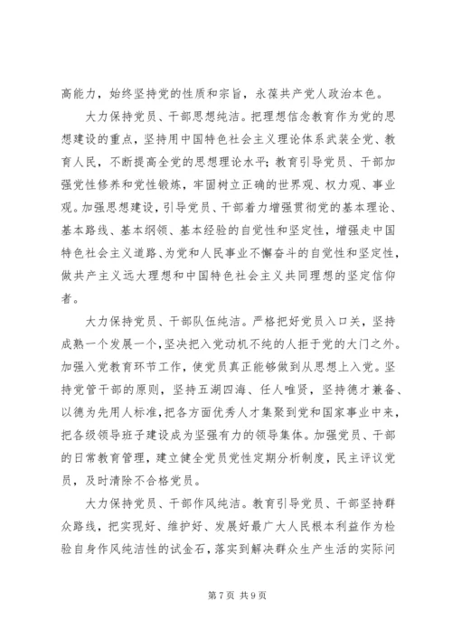 党课资料：学习雷锋精神保持党员的纯洁性.docx