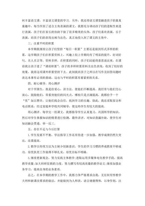 部编版二年级语文上册教学工作总结.docx