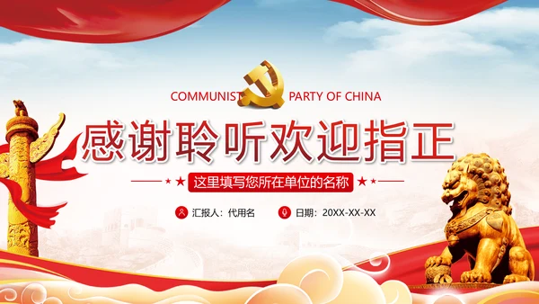 2020党风纪律组织党章党规作风建设党课