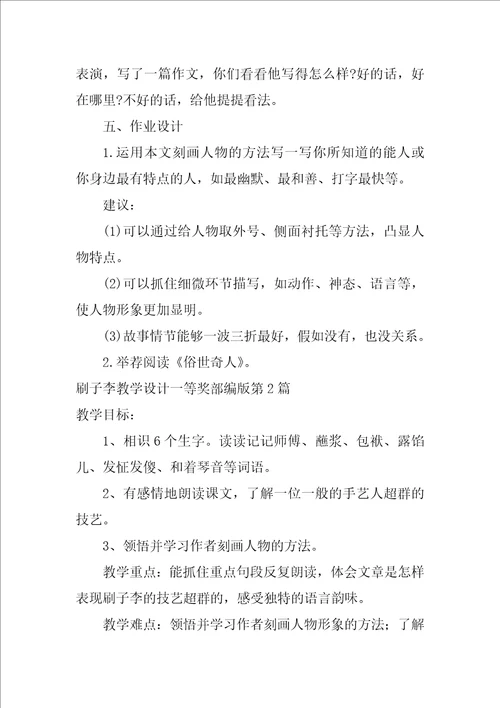 刷子李教学设计一等奖部编版