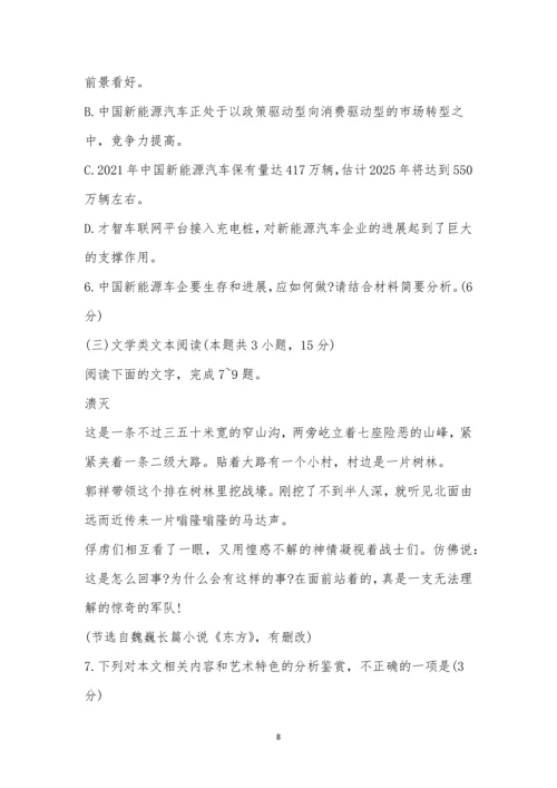 “皖南八校”2021届高三第二次联考语文试题及参考答案.docx