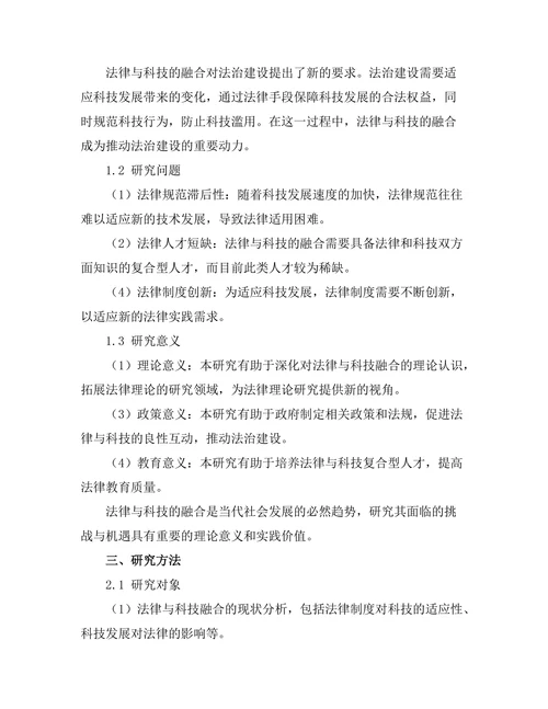 法律与科技的融合：面临的挑战与机遇