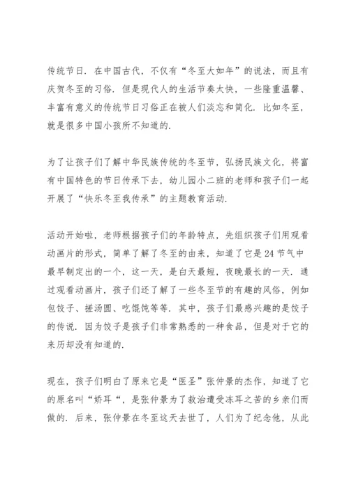 冬至主题2021活动总结范例10篇.docx