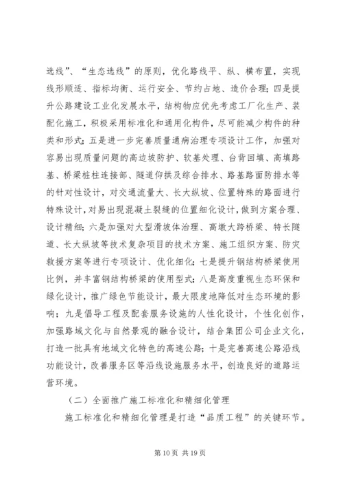 高速公路十公开实施方案 (2).docx