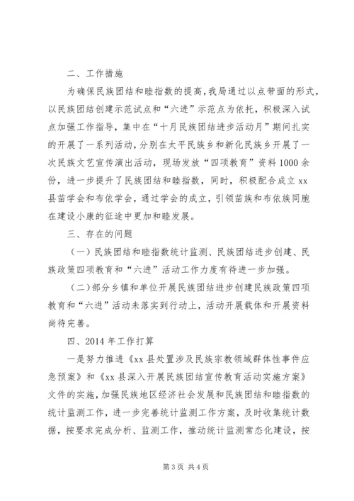 县民族和宗教事务局工作报告.docx