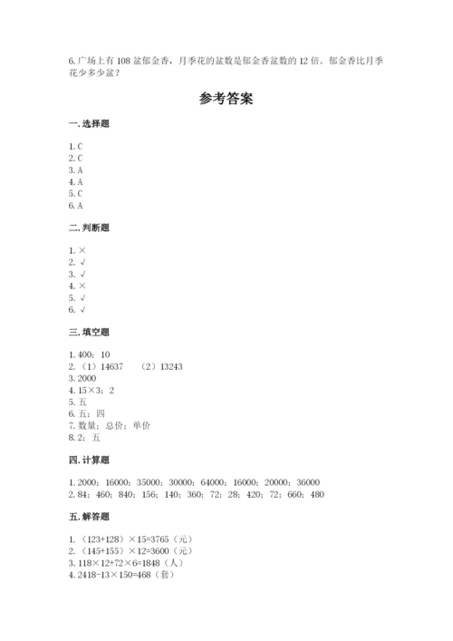 苏教版四年级下册数学第三单元 三位数乘两位数 测试卷及参考答案【a卷】.docx
