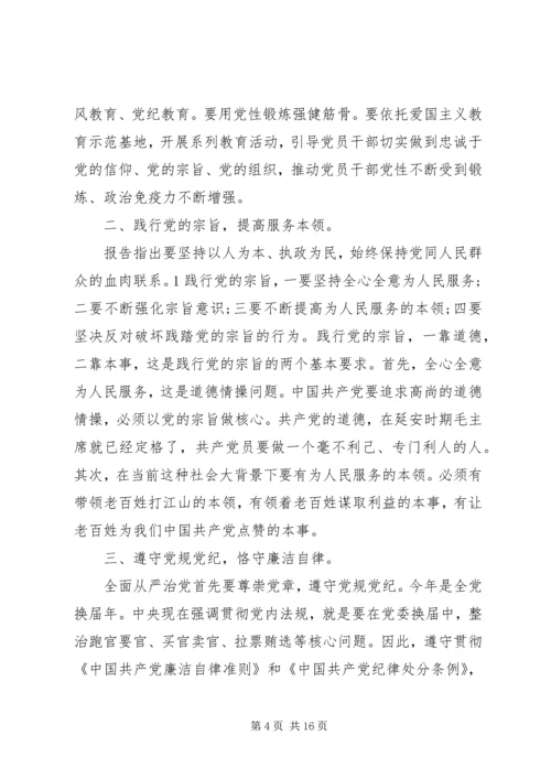 干部关于坚持根本宗旨发挥党员作用发言稿.docx