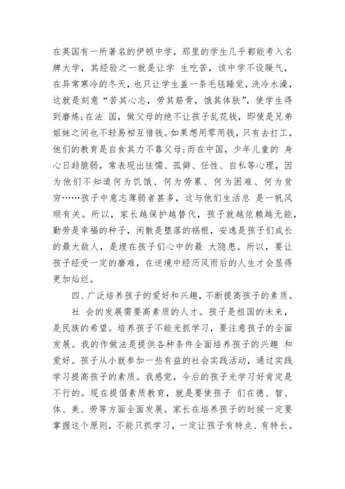 初中家长教育孩子的心得体会_1.docx