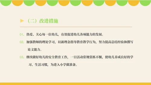 粉色卡通风幼师年度述职报告PPT模板