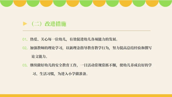 粉色卡通风幼师年度述职报告PPT模板