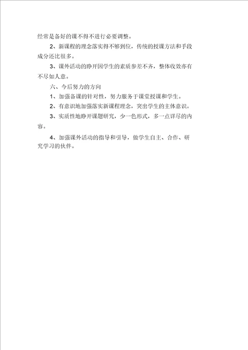 高中教学年度工作总结