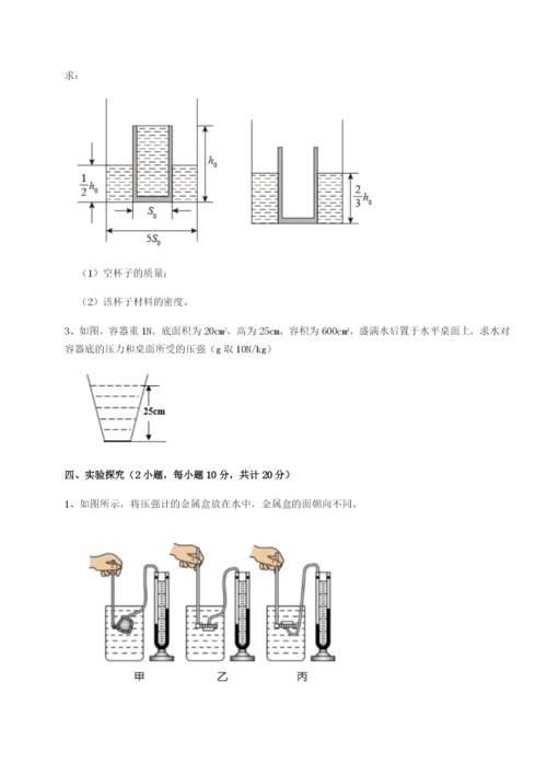 滚动提升练习四川师范大学附属第一实验中学物理八年级下册期末考试专项测评试题（解析卷）.docx