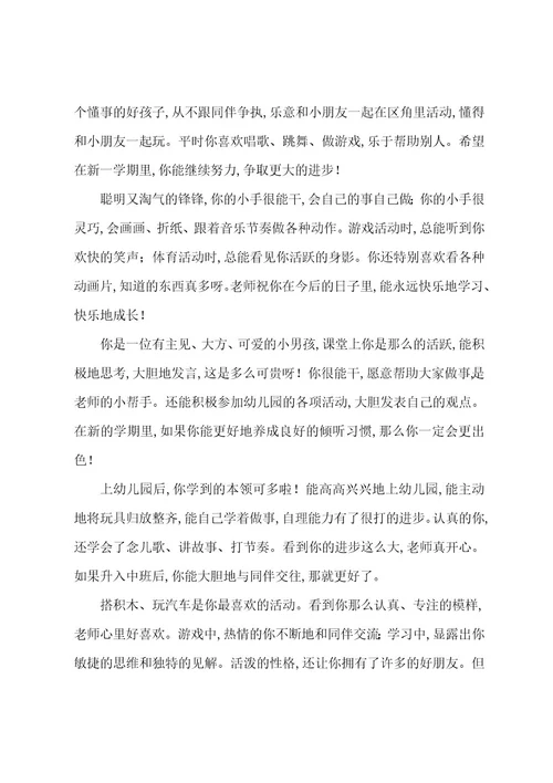 小班下学期教师评语