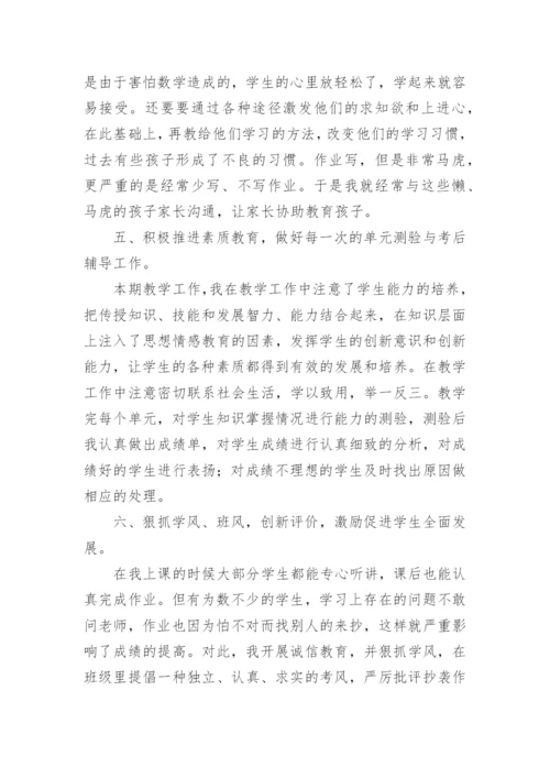 小学六年级数学第二学期教学工作总结.docx