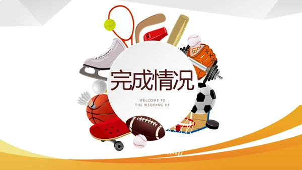 体育运动动态PPT
