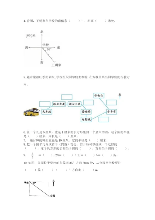 2022六年级上册数学期末考试试卷及完整答案（必刷）.docx