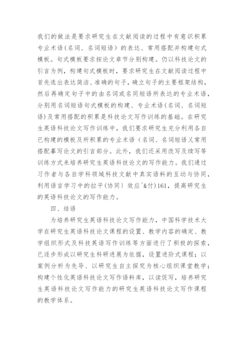 英语研究生论文培养的与实践论文.docx
