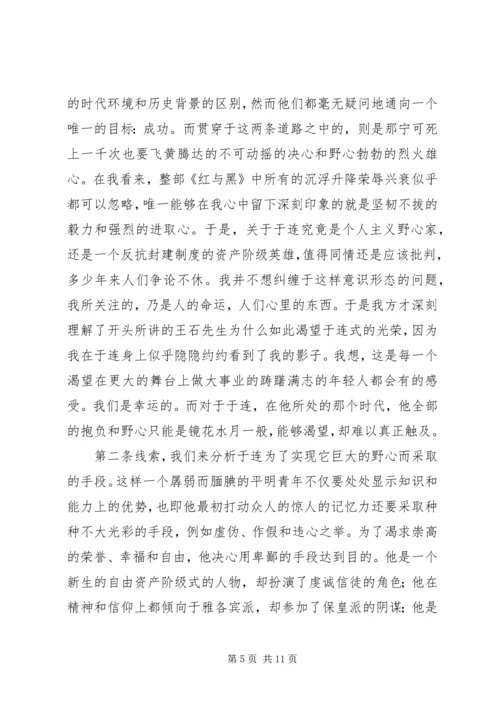 红黑博弈心得体会 (4).docx