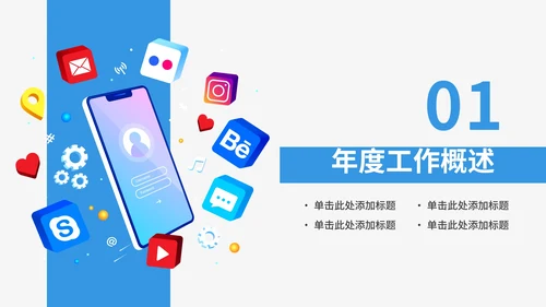 互联网专用工作总结PPT模板