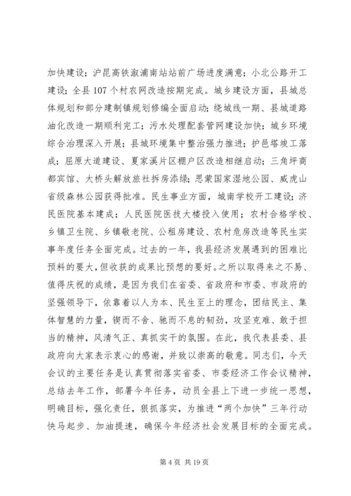 县委经济工作会议讲话稿 (3).docx