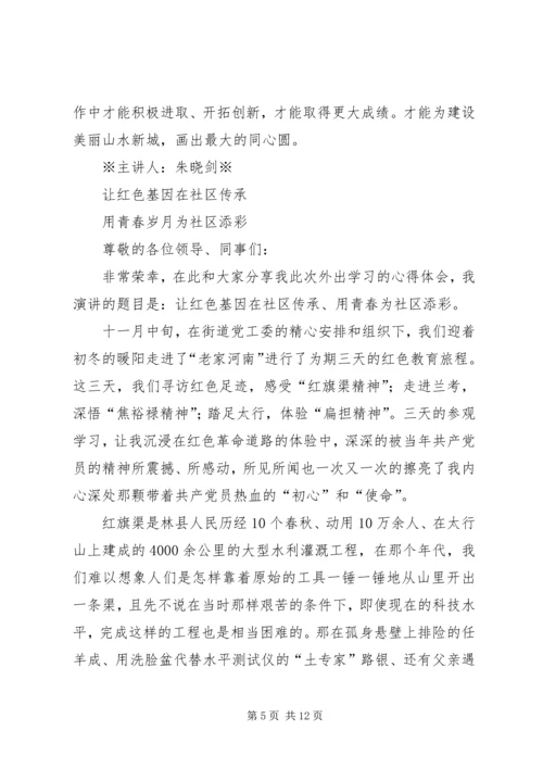 街道党性教育学习心得.docx