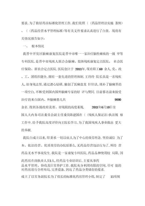 消防安全自检自查报告