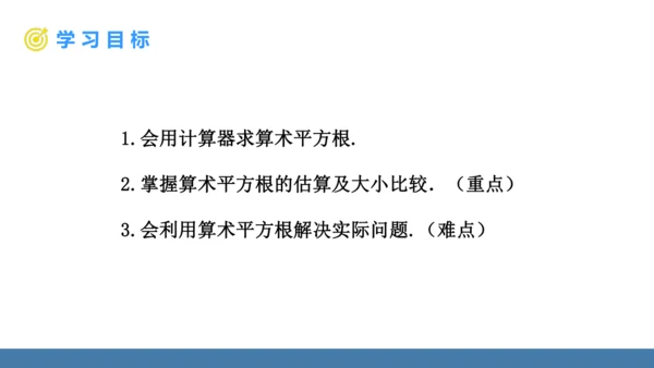 8.1 平方根  第3课时 用计算器求一个正数的算术平方根 课件（共16张PPT）