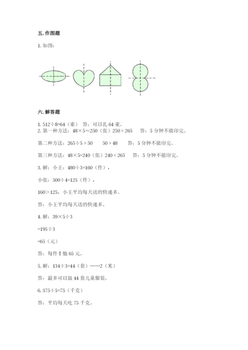北师大版数学三年级下册期中测试卷及答案（精选题）.docx