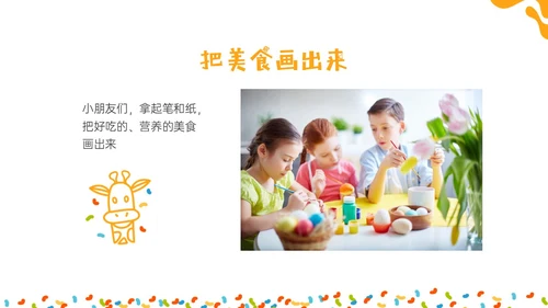 橙色绿色商务简约形状幼儿园美食认识美食幼儿园小朋友