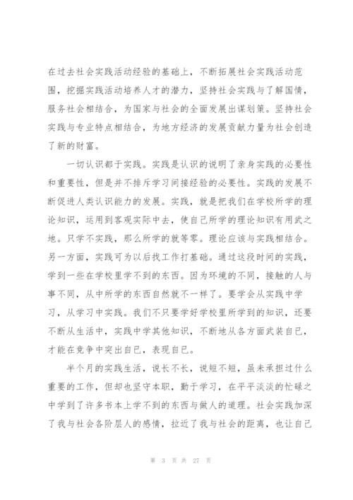 寒假社会实践报告参考范文五篇.docx