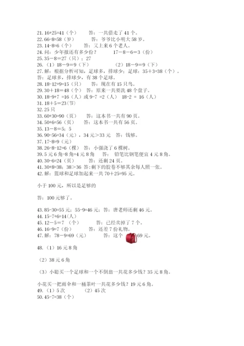 一年级下册数学解决问题50道精品含答案.docx