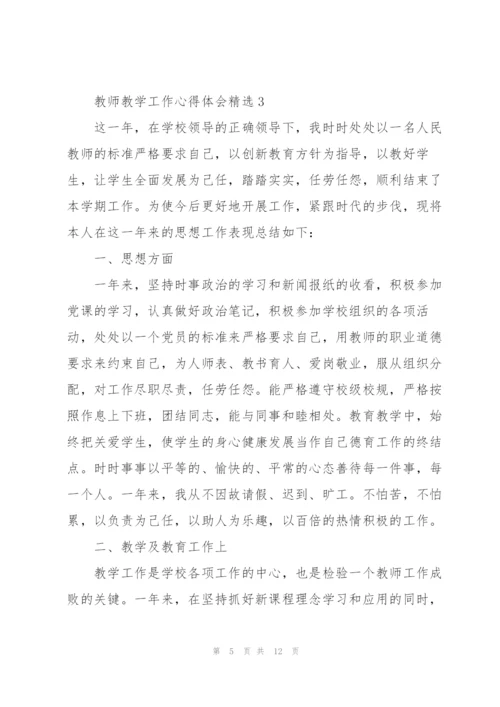 教师教学工作心得体会.docx