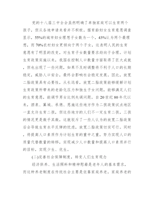 毕业论文不足之处例文【公共政策学毕业论文参考例文】.docx