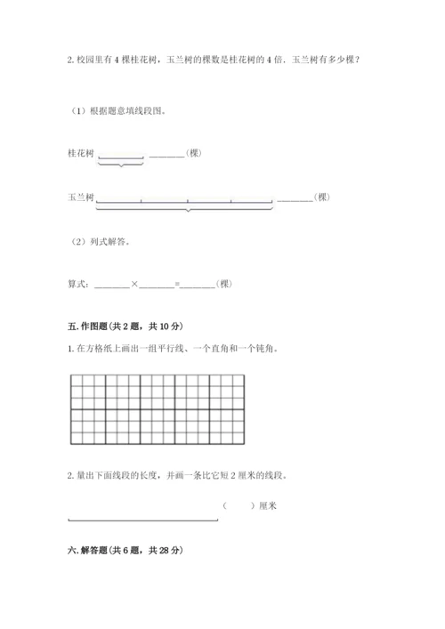西师大版四年级上册数学第三单元 角 测试卷及答案（名师系列）.docx