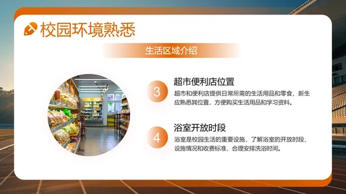 大学新生入学须知大学新生入学规章制度生活指南PPT模板