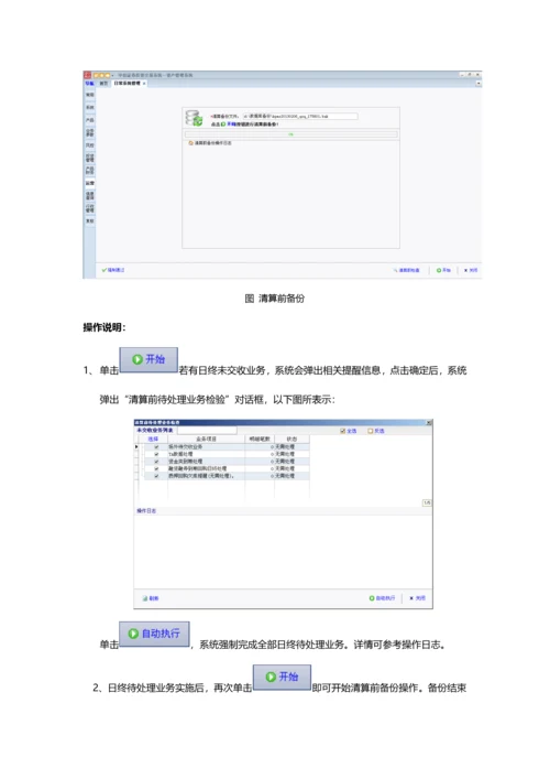 KAMS日终清算操作基础手册.docx