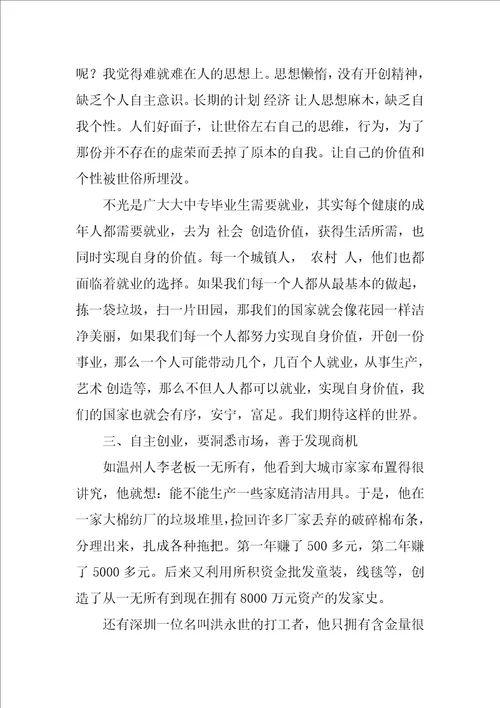 浅谈就业之自主创业1
