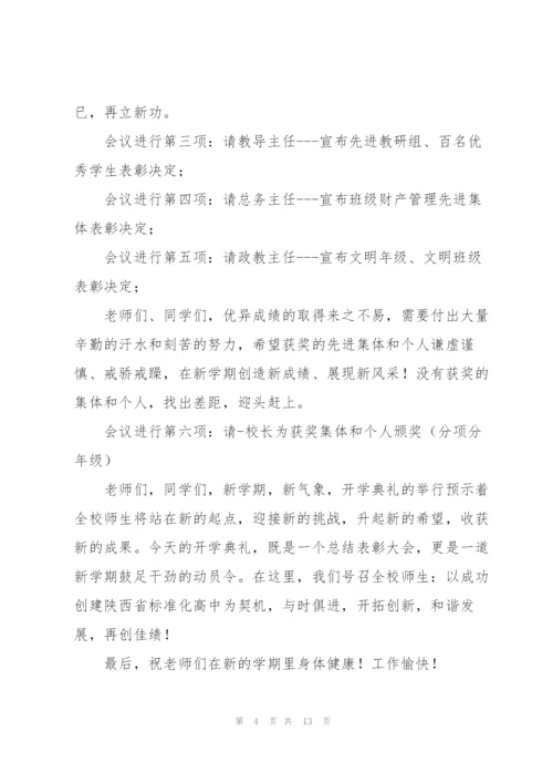学校开学讲话稿精简五篇.docx
