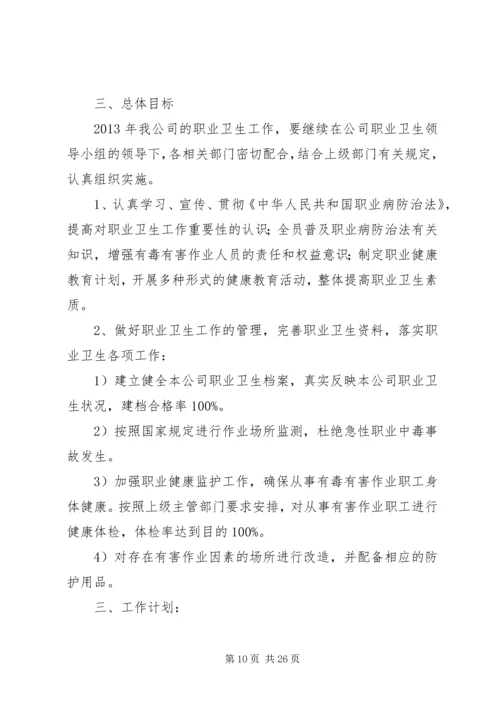 职业卫生防治计划和实施方案.docx